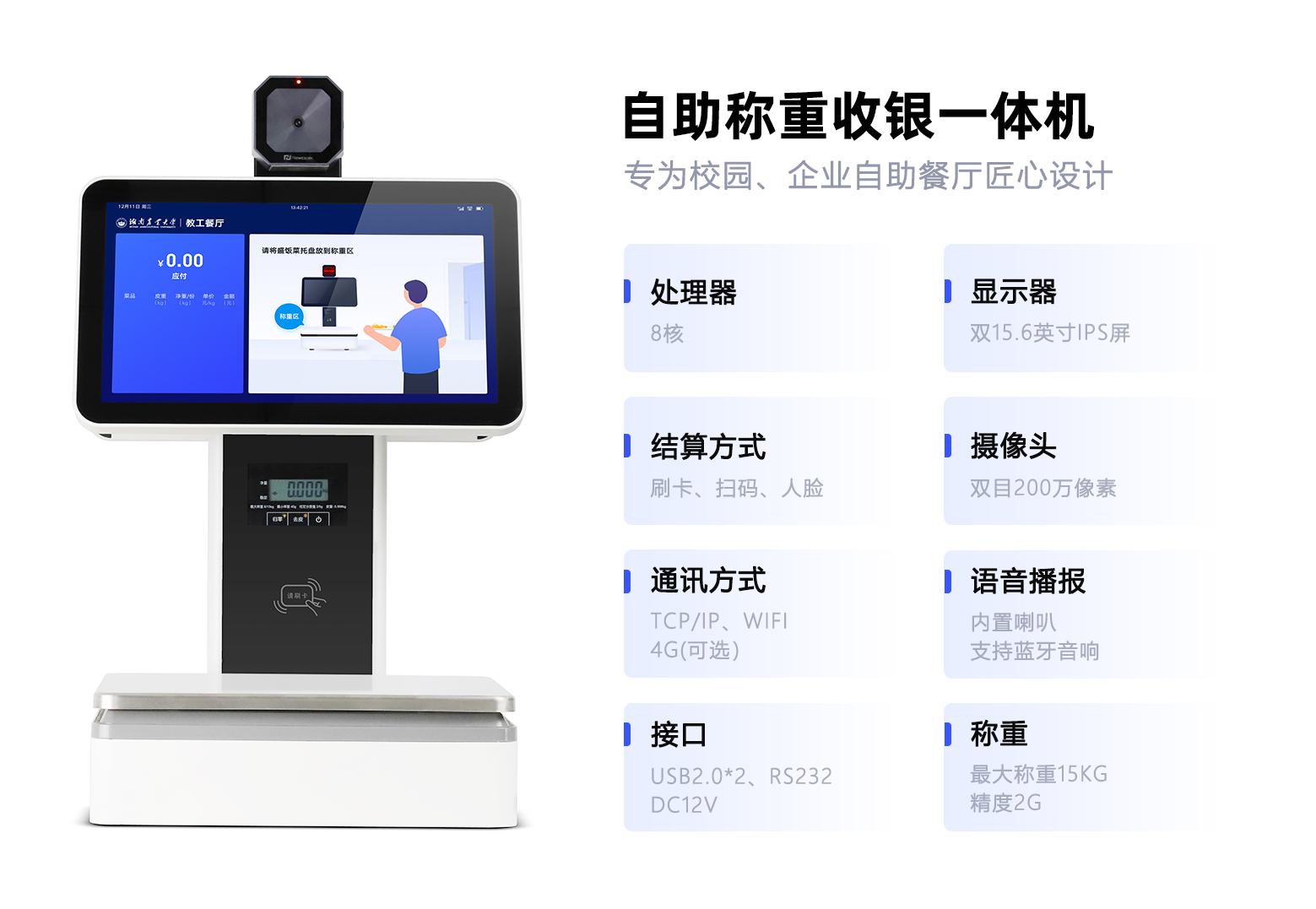 自助称重结算一体机软文配图-2.png
